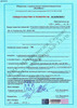 Смотреть свидельство о поверке Установке поверочной переносной УПСЖ 3 ПМ №740